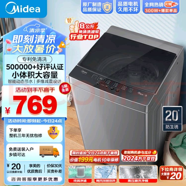 Midea 美的 波轮洗衣机全自动 8公斤 专利免清洗 十年桶如新 随心洗系列 MB80EC