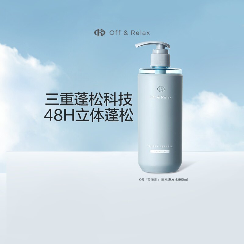 移动端：Off & Relax 蓬松洗发水 660ml 117.8元（淘金币可抵18.83元起）