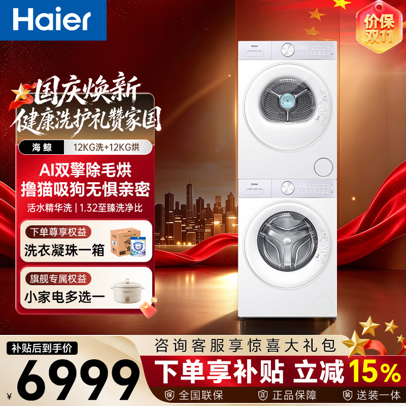 海尔 毛白白系列 XQG120-LE5MJ2WU1+GA120-SQ5MJ2WU1热泵洗烘套装 5411.61元 - 86线报