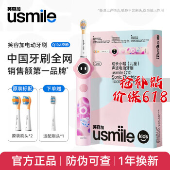 usmile 笑容加 儿童电动牙刷Q10 智能防蛀小圆屏 3档防蛀模式 ￥241