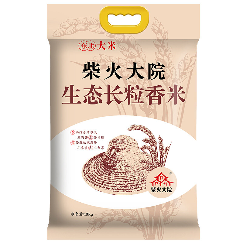 柴火大院 生态长粒香大米 10kg ( 黑龙江大米 东北大米 20斤) 49.54元