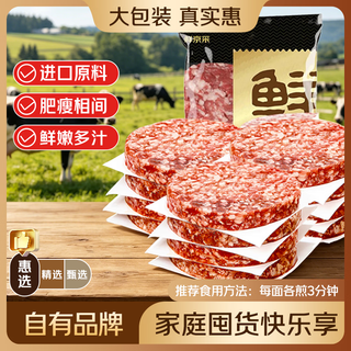 鲜京采 惠选 谷饲牛肉汉堡饼1.44kg/12片 学生早餐新老包装随机发货 60元 - 86线报 鲜京采 惠选 谷饲牛肉汉堡饼1.44kg/12片 学生早餐新老包装随机发货 60元 - 86线报