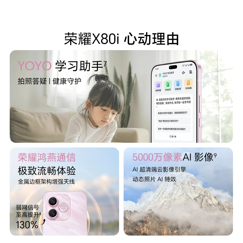 荣耀 X80i 1.5K 护眼屏 5G智能手机 1400.8元 - 86线报