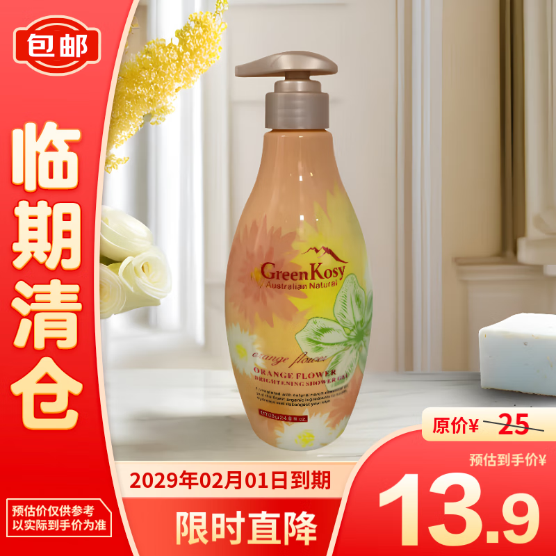 绿色溪谷 橙花亮肤沐浴露700g 13.9元