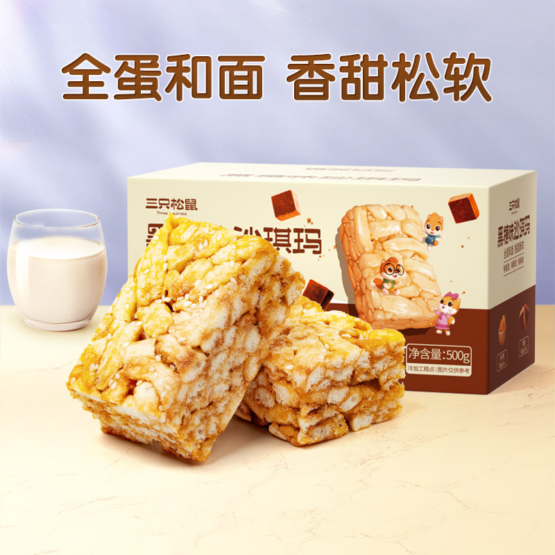 三只松鼠 酥软沙琪玛 黑糖味 500g 7.4元