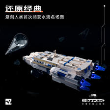 羊很大 三体模型 蓝色空间号太空穿梭机智能积木拼装模型生日礼物刘慈欣 