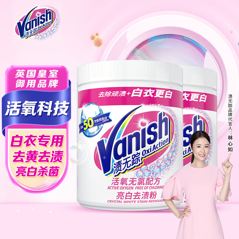 Vanish 渍无踪 亮白去渍粉 1kg*2桶 109.8元（需用券）