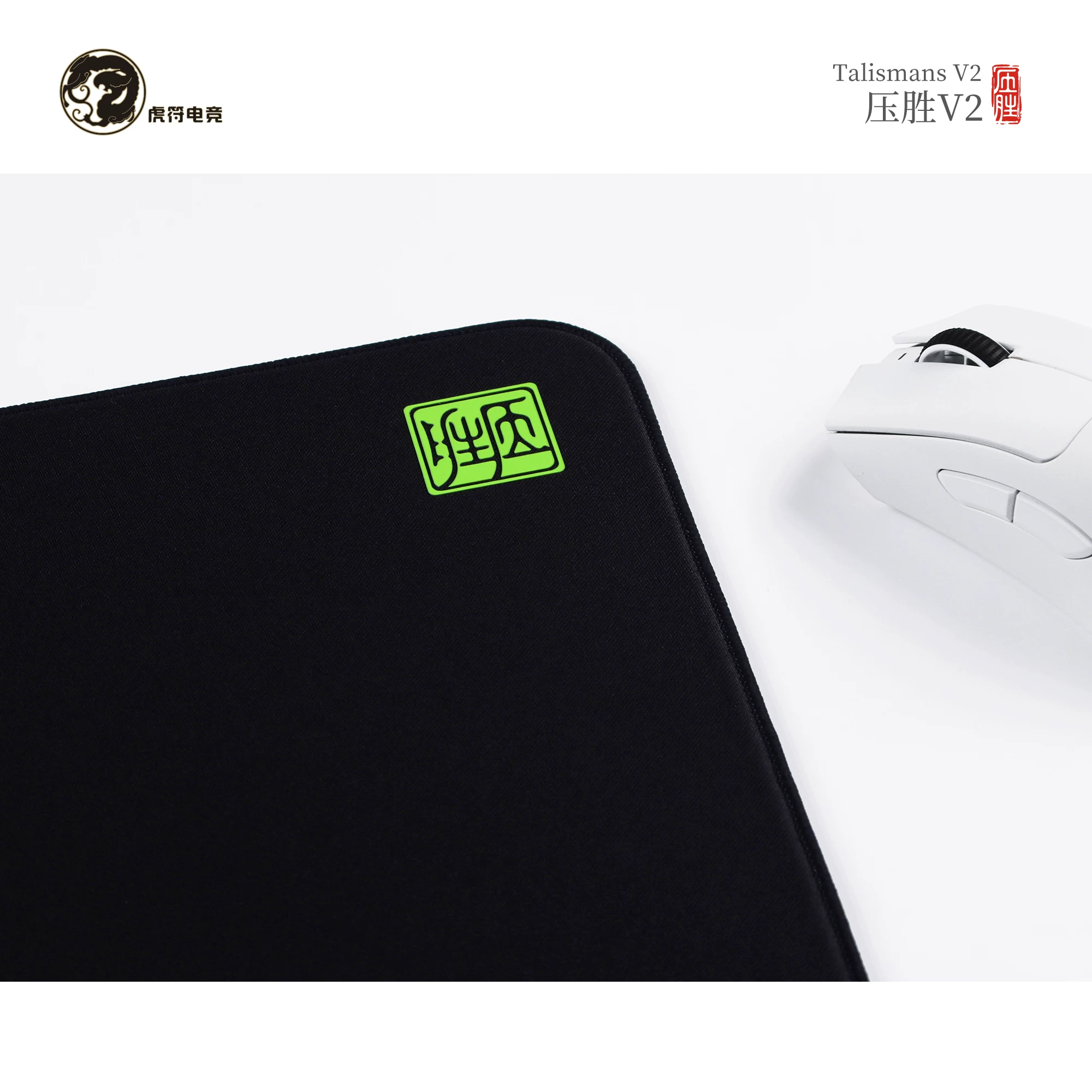 虎符电竞 先锋压胜V2细面平衡偏控制 电竞游戏鼠标垫 121元 - 线报酷