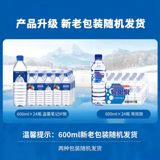 泉阳泉 长白山天然矿泉水600ml*24瓶弱碱性饮用水 31.71元 - 线报酷 泉阳泉 长白山天然矿泉水600ml*24瓶弱碱性饮用水 31.71元 - 线报酷