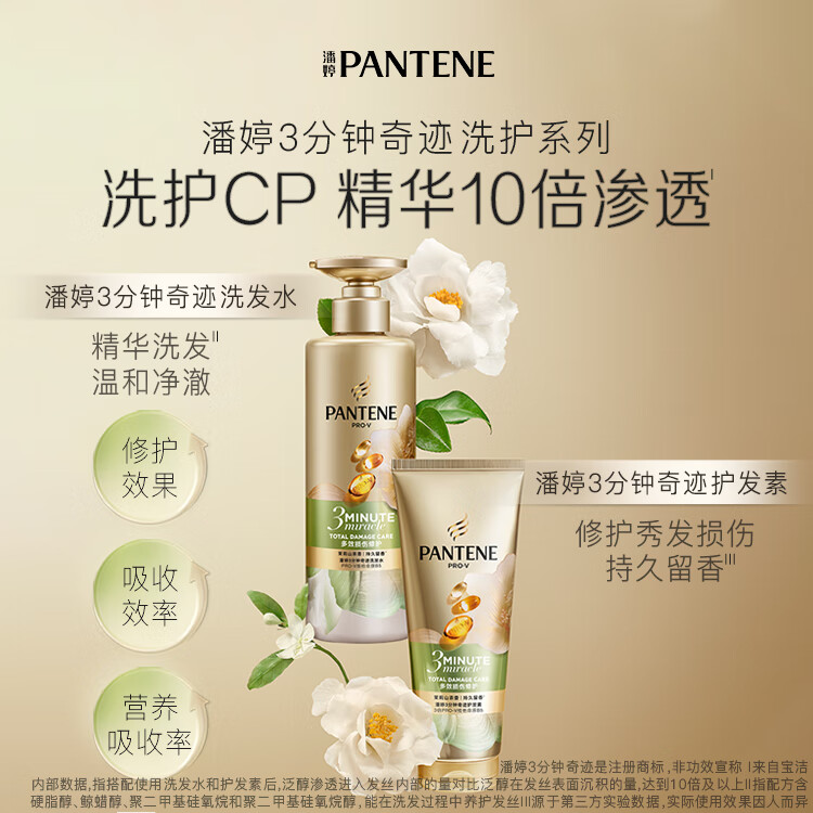 PANTENE 潘婷 套装更划算】洗发水470g+护发素70ml 60.5元（需用券）