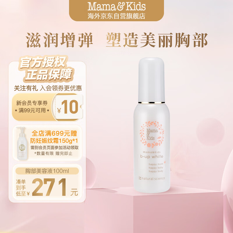 Mama&Kids 滋润孕妇乳房护理乳液 100ml ￥19