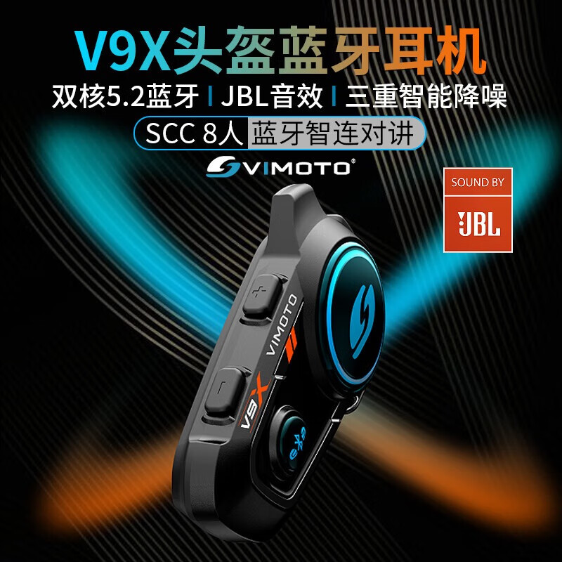VIMOTO 维迈通 摩托车头盔蓝牙耳机 新款V9X+全套安装配件 643.4元（双重优惠）
