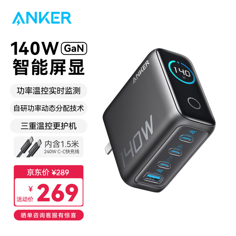 Anker 安克 Zolo氮化镓充电器配线套装140WPD快充3C1A四口苹果手机笔记本均可充 