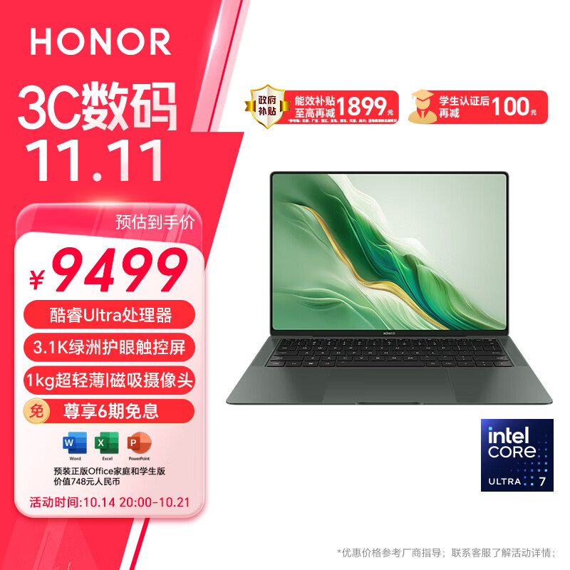 HONOR 荣耀 MagicBook Art 14 Ultra版 14英寸 轻薄本 夏日橄榄（Core Ultra7 155H、核芯