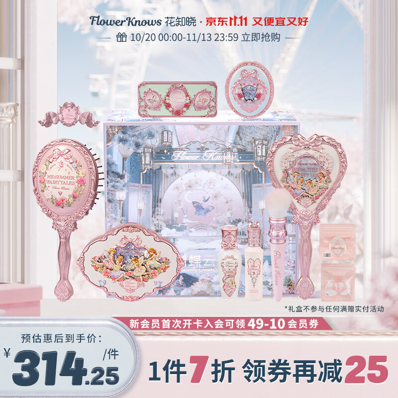 花知晓仲夏夜系列流萤礼盒唇蜜腮红眼影送女友礼物 白昼夏至 ￥314.25