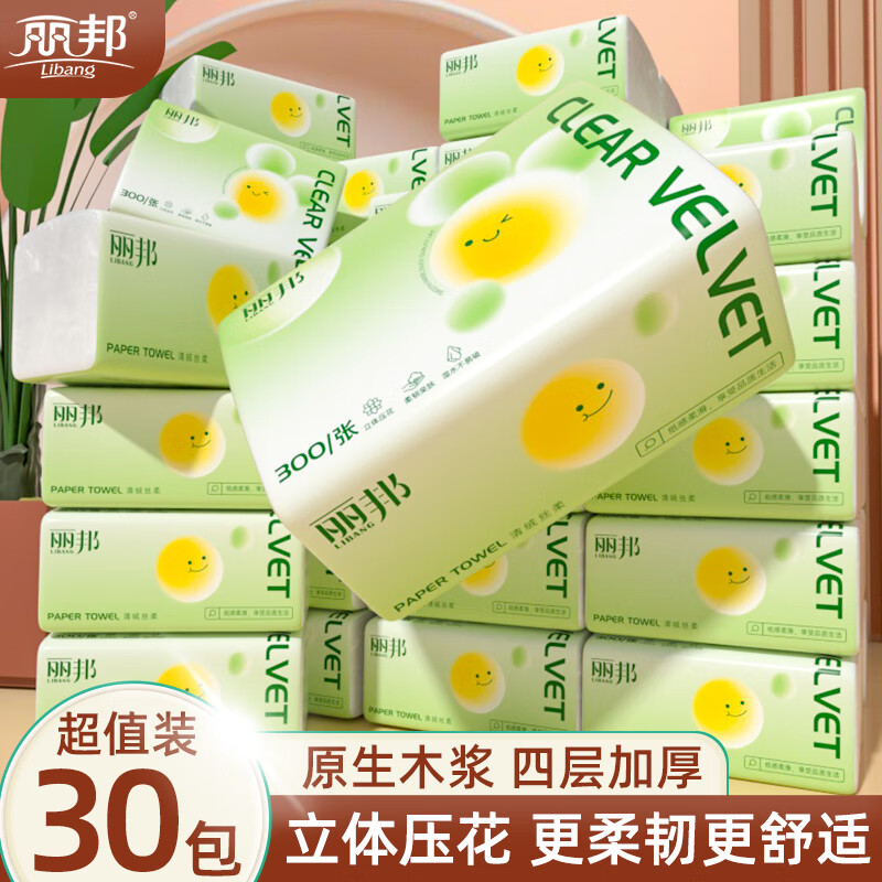 Libang 丽邦 抽纸家用纸巾 30包300张 18.96元（需用券）