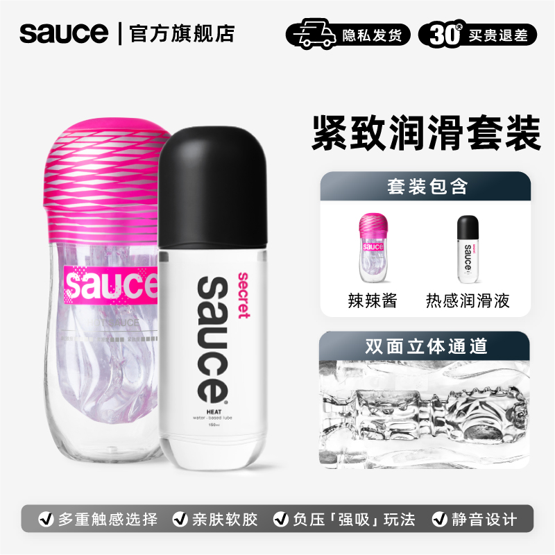 Sauce 非理性 火箭杯 辣辣酱+100ml热感润滑液 118元包邮（需用券）