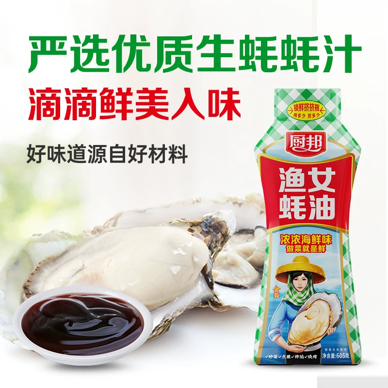 厨邦 金装渔女蚝油605g*2挤挤装 8.2元 - 清风线报