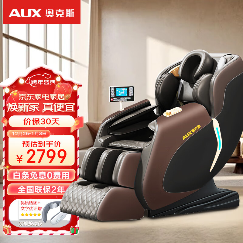 AUX 奥克斯 按摩椅智能语音款YH-Q6（棕黑款） 全自动多功能家用全身揉捏零