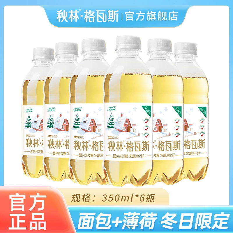 秋林·格瓦斯 雪的味道·格瓦斯冬季限定 350ml*6瓶 ￥20.9