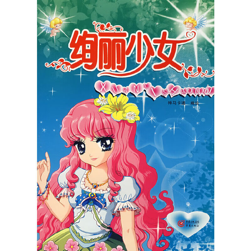 绚丽少女 漫画 1元