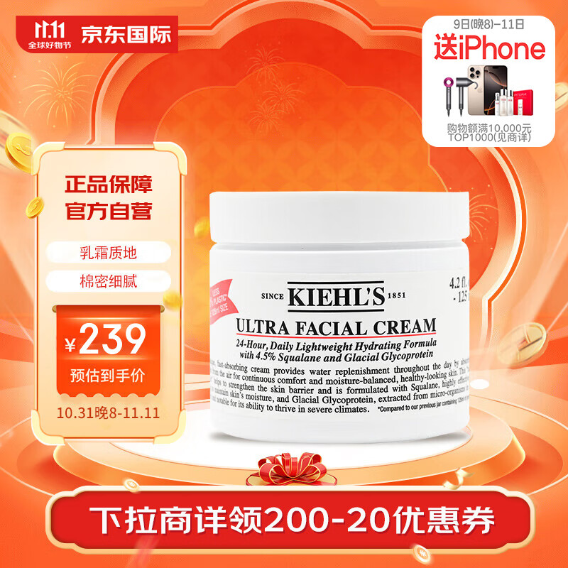 Kiehl's 科颜氏 高保湿面霜 125ml 259元