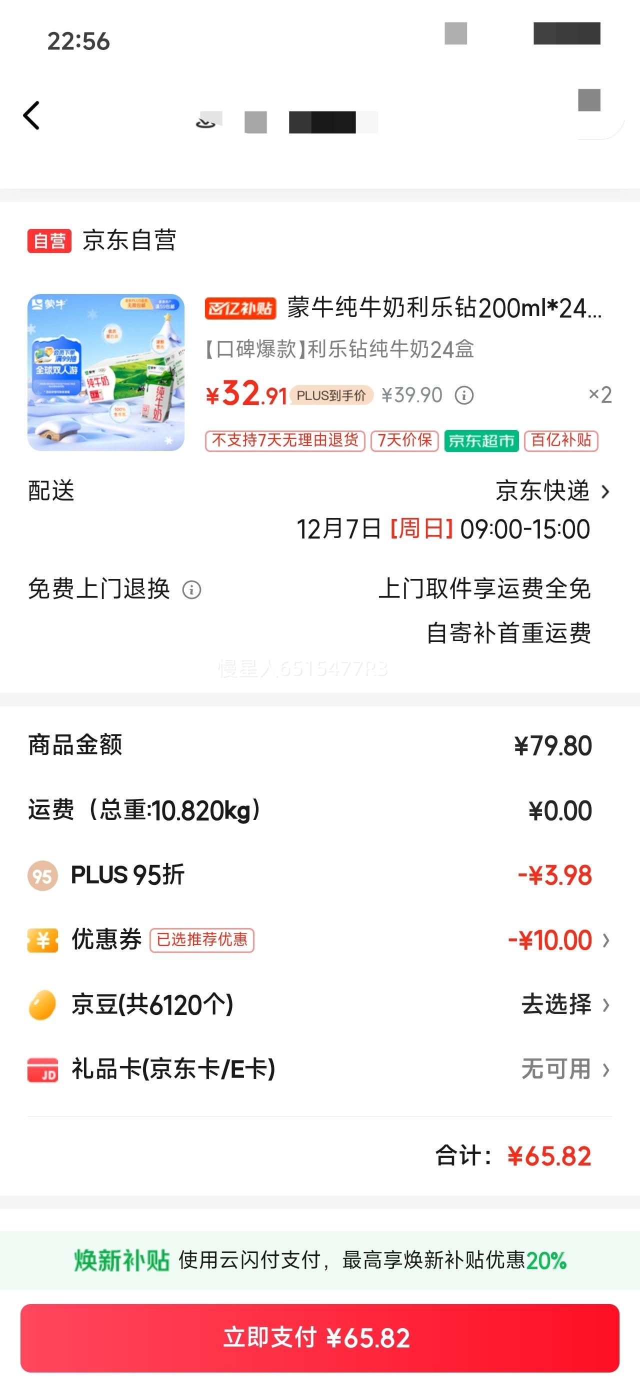 微信小程序: 蒙牛 全脂 利乐钻 纯牛奶 3.2g优质蛋白 24盒 200ml优惠证明