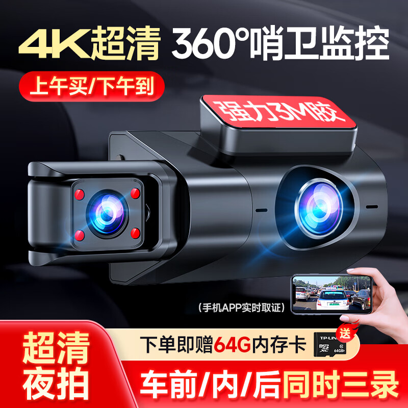 MODOFO 梦多福 行车记录仪 360度全景 4K超高清 64GB 208元