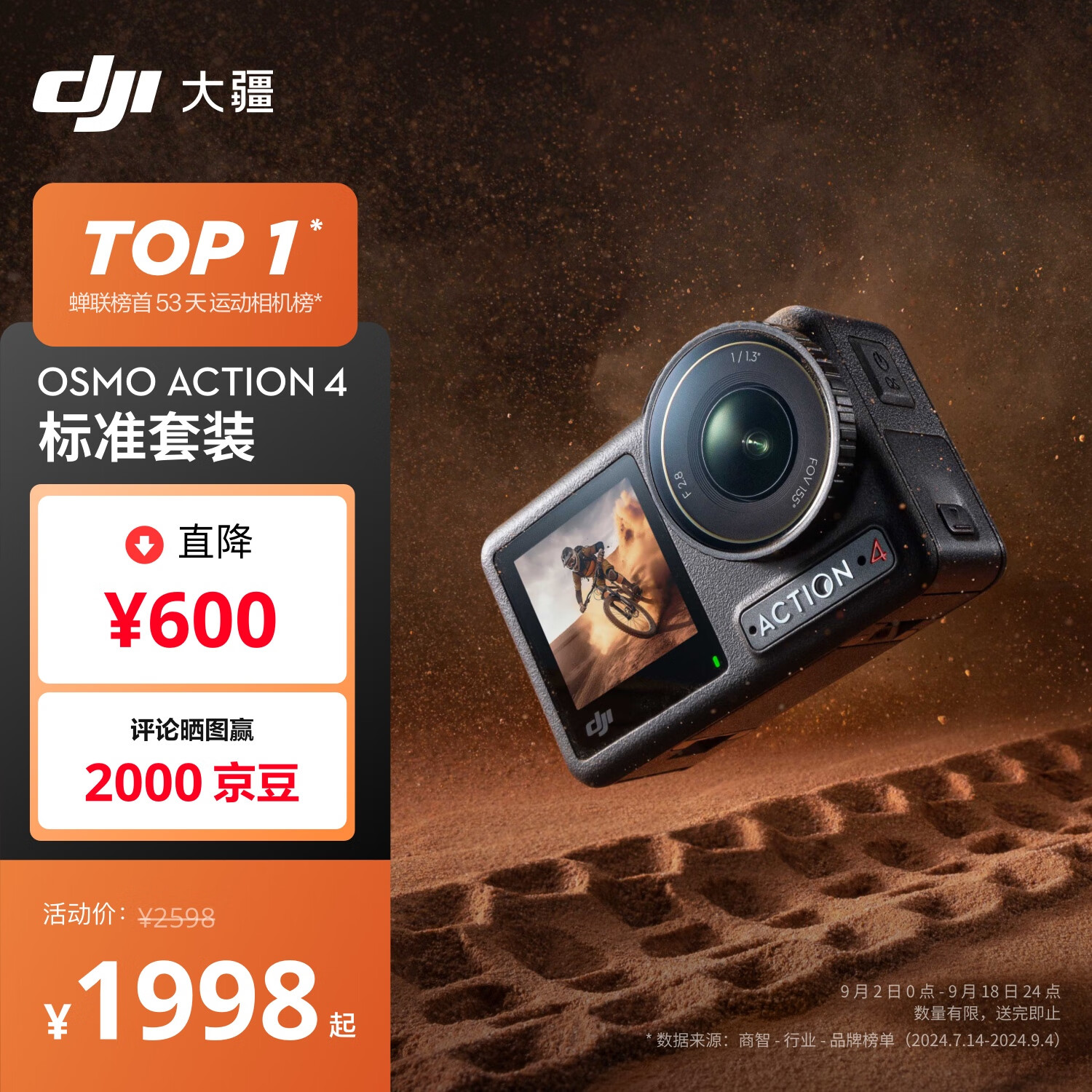 DJI 大疆 Osmo Action 4 运动相机 标准套装 1998元