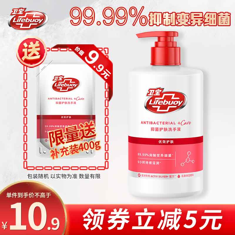 Lifebuoy 卫宝 优效多护抑菌洗手液 450ml 10.9元（需用券）