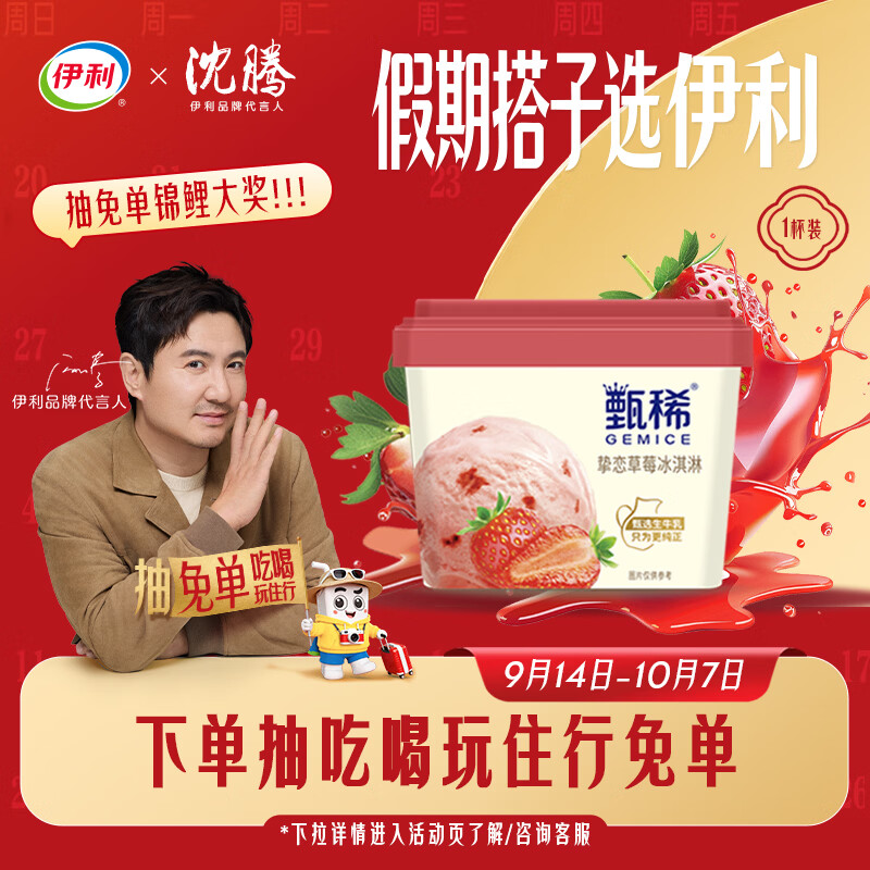 甄稀 yili 伊利 甄稀 挚恋草莓口味冰淇淋 270g 买2送1 9.72元 - 线报酷