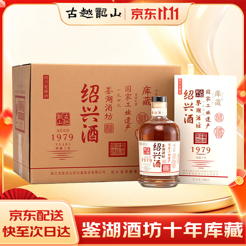 古越龙山 鉴湖酒坊十年 半干型花雕酒 绍兴黄酒 680ml*6瓶整箱热卖礼盒 431.5