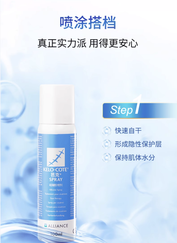 Kelo-cote 芭克 祛疤硅凝胶 15g+喷剂 100ml 组合装+小芭克1g*2（赠品）