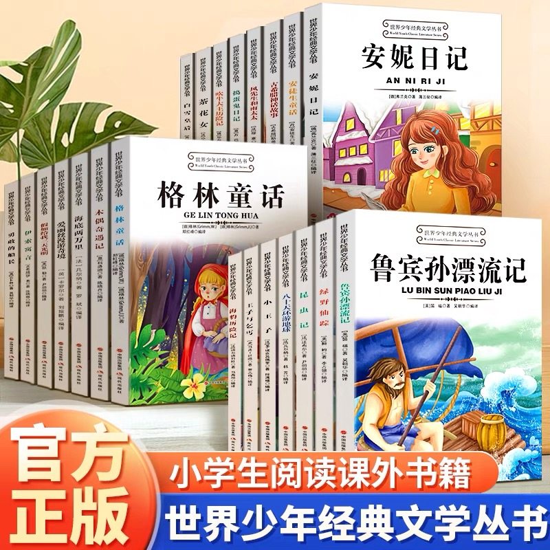 《经典儿童名著中小学生必读课外读物》（任选） 5.8元（需用券）