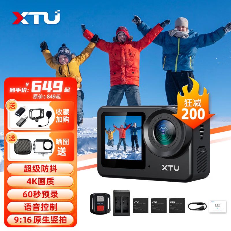 XTU 骁途 S6运动相机4K超级防抖摩托车钓鱼记录仪 续航套餐 649元（需用券）