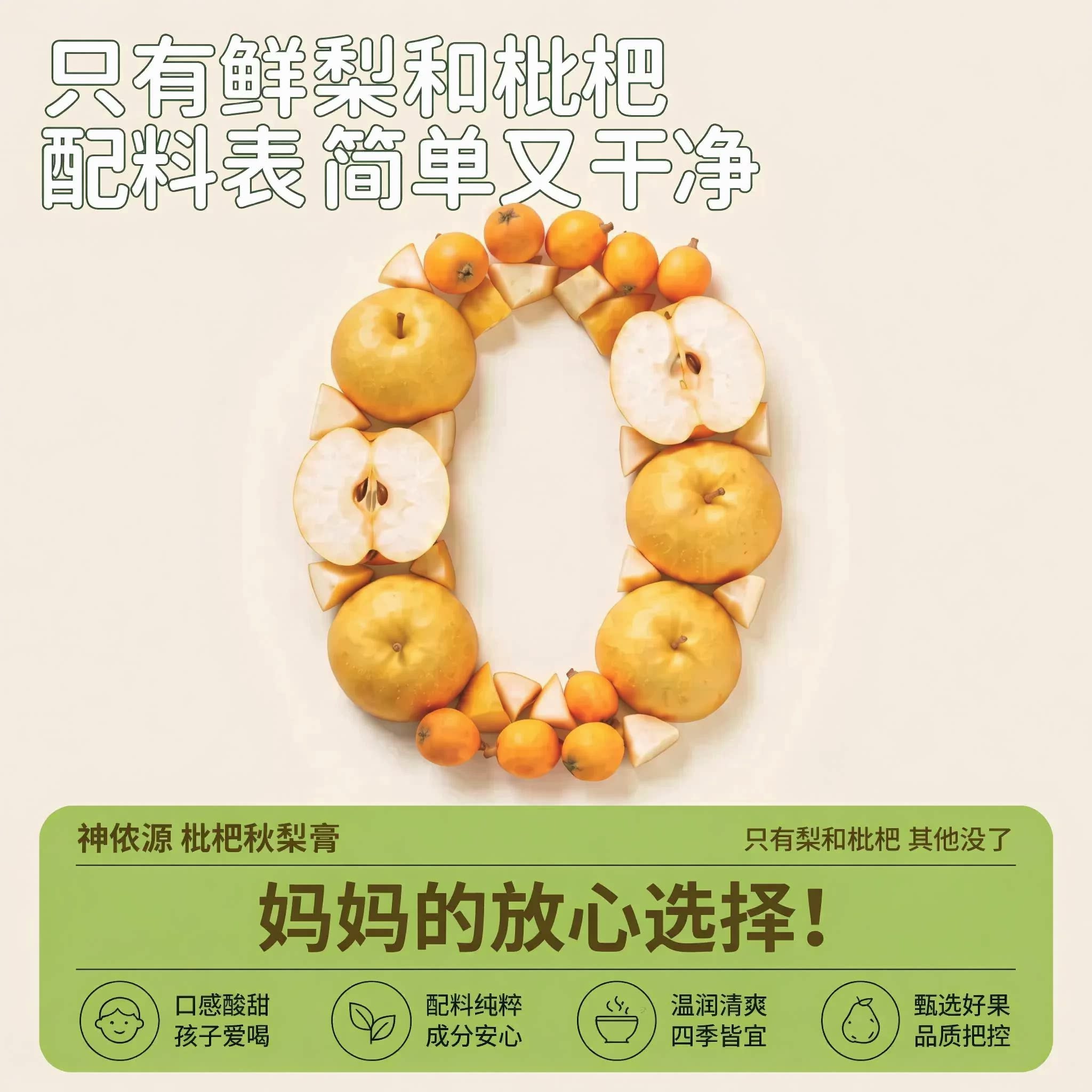 神侬源枇杷秋梨膏鲜果熬制润喉贝贝冲水独立包装配料干净护嗓喉咙 17.9元 - 86线报
