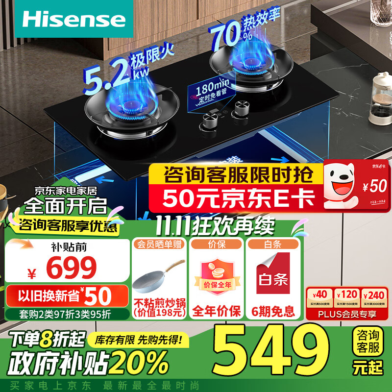 Hisense 海信 WJZT-DB33 燃气灶 天然气 719元（需用券）