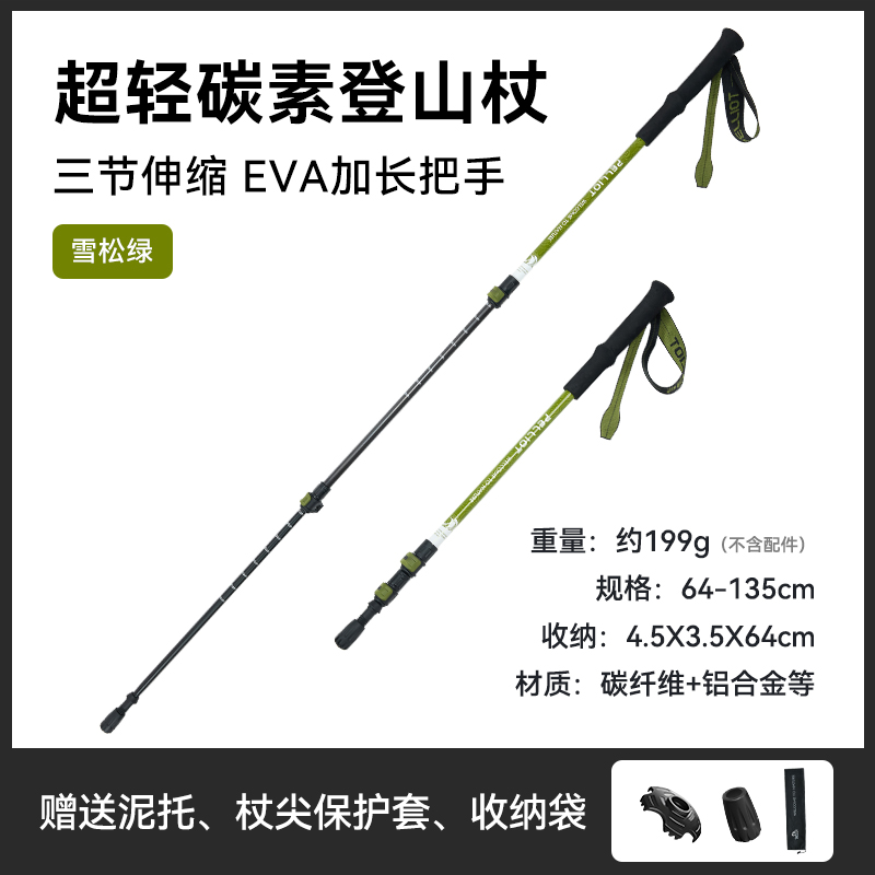 伯希和 PELLIOT Z116303650 户外登山杖 碳纤维伸缩手杖 64-135CM 99元（需用券）