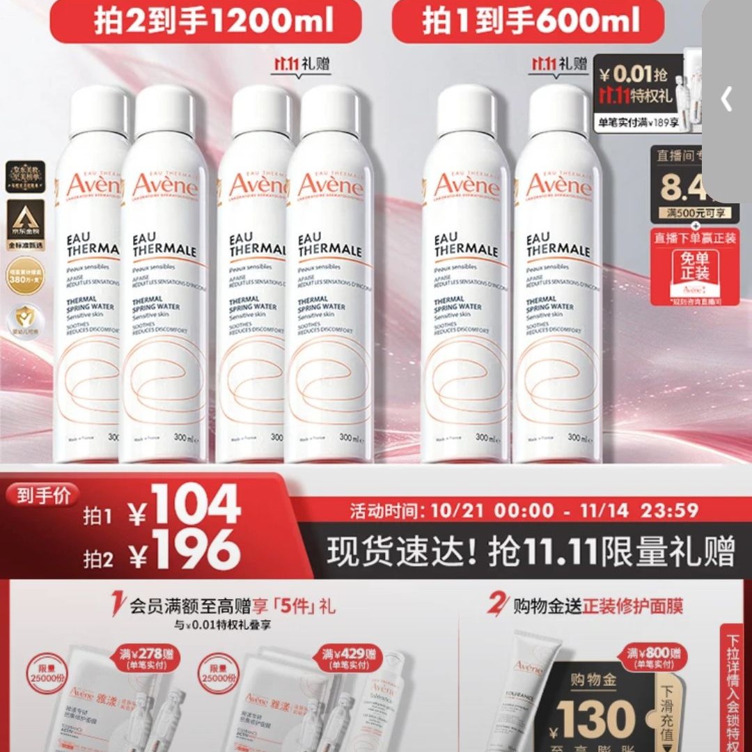 雅漾 舒泉调理喷雾 300ml到手600ml