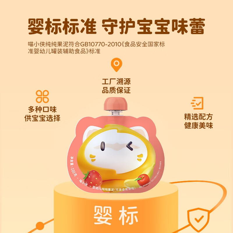 SUPER MIAO 喵小侠 婴幼儿苹果香蕉草莓果泥 100g 3.82元（需买10件，共38.2元，双