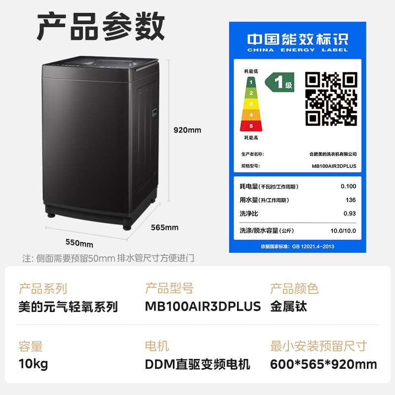 Midea 美的 元气轻氧系列 MB100AIR3DPLUS 波轮洗衣机 10公斤 1609元（需用券）