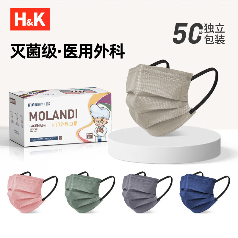 H&K 一次性医用外科口罩莫兰迪彩色颜值独立包装灭菌 50只/盒五色混装 22.7元