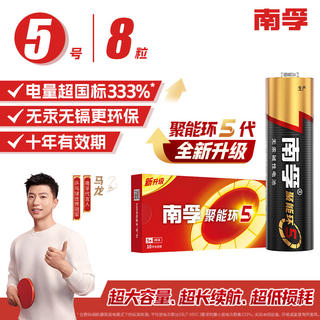 南孚 LR6 5号碱性电池 1.5V 8粒装 19.9元 - 86线报 南孚 LR6 5号碱性电池 1.5V 8粒装 19.9元 - 86线报