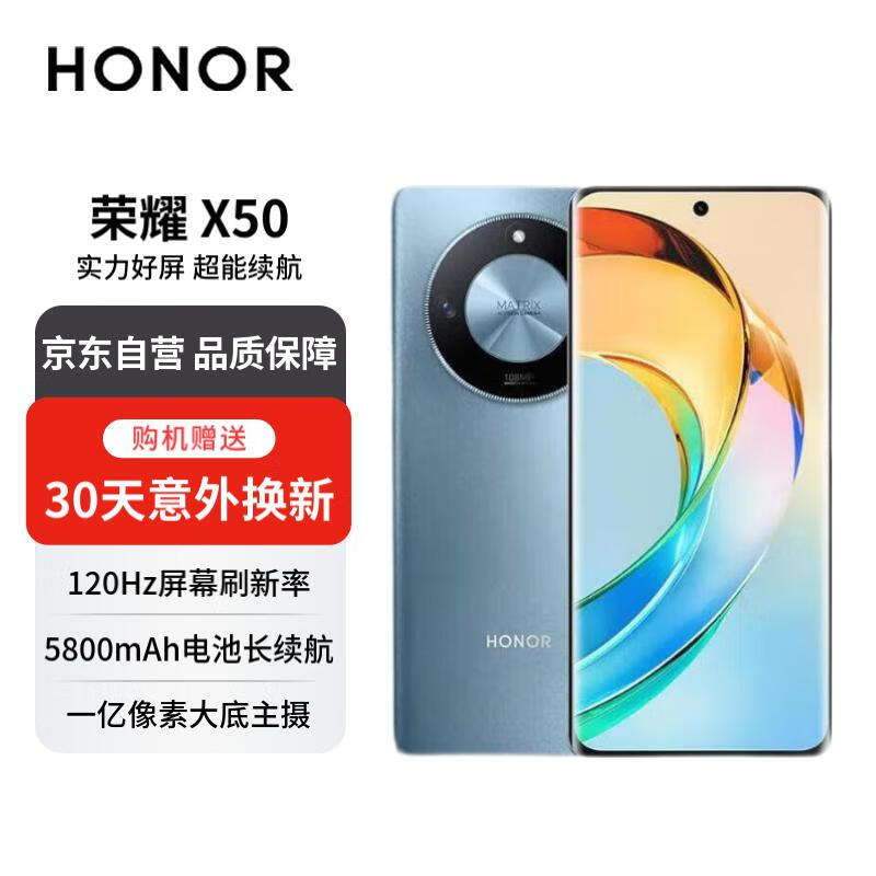 HONOR 荣耀 X50 1.5K超清护眼曲屏 5800mAh超耐久大电池 5G手机 12GB+512GB 勃朗蓝 1650