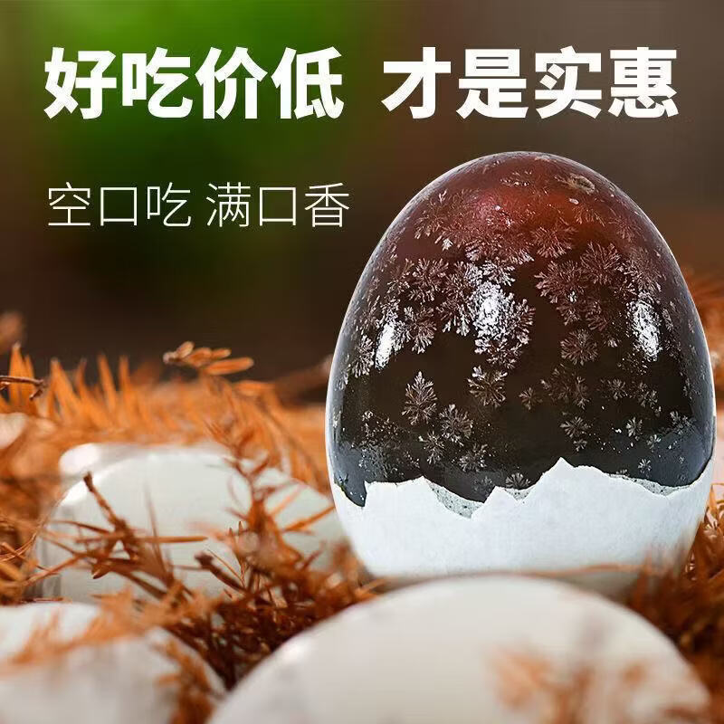 鄱阳湖 松花鸭皮蛋 20枚 无铅工艺 单枚均重约40克 15.9元 - 线报酷