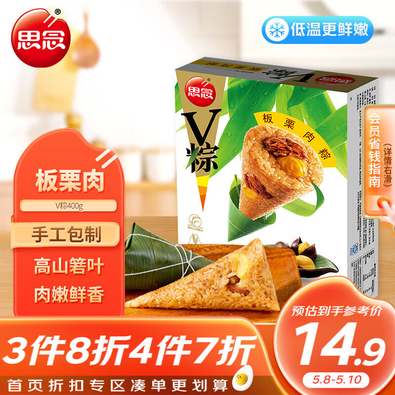 思念 板栗肉V粽400g4只速冻锁鲜咸粽端午节早餐糯米食材生鲜食品 17.04元