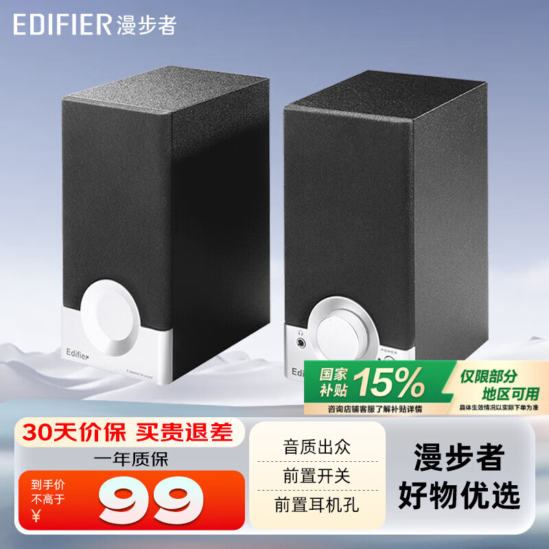 漫步者 R18T 2.0声道 家居 多媒体音箱 黑色 94元(需用券)