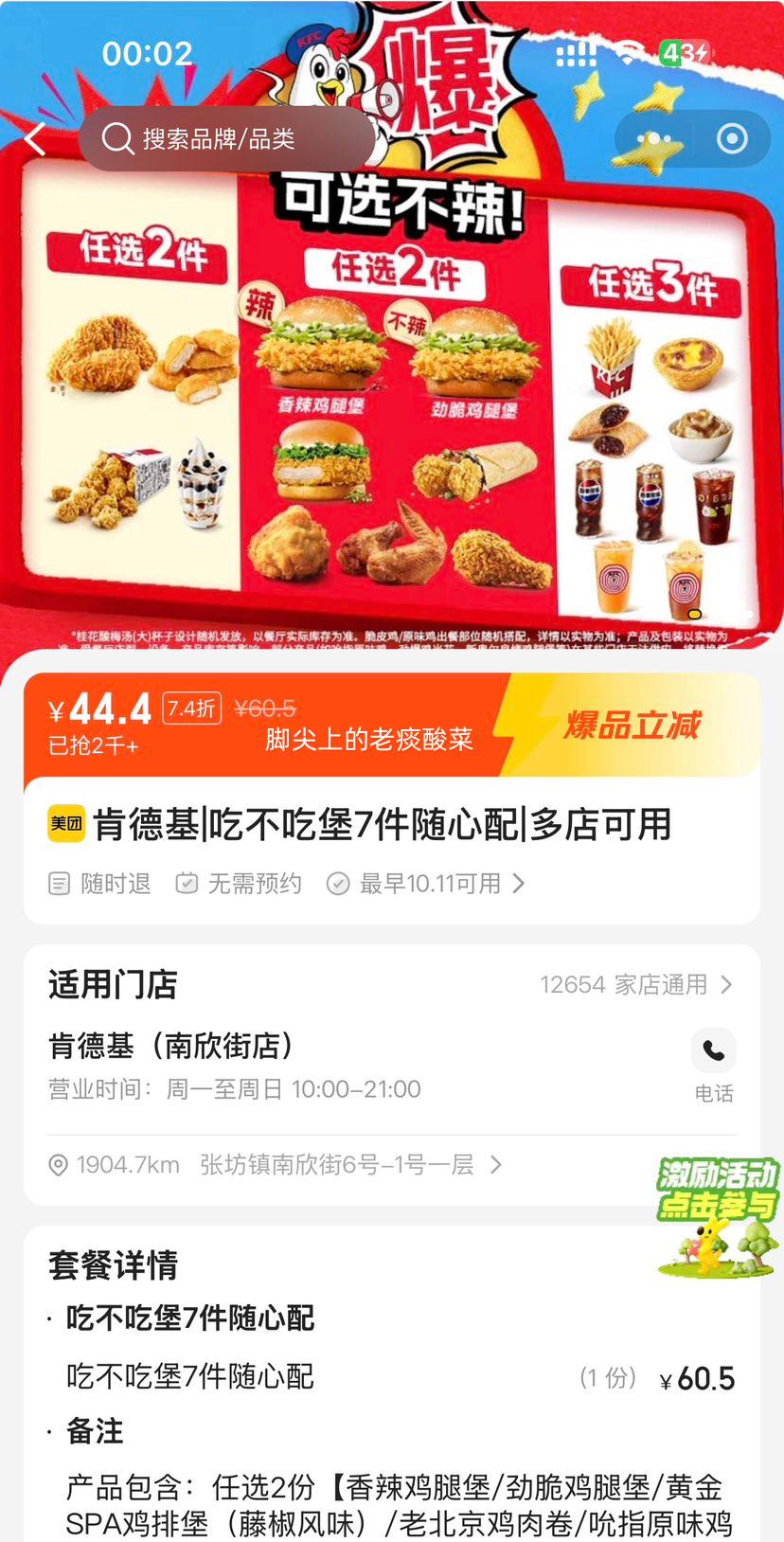 美团到店 肯德基 吃不吃堡7件随心配 44.4元 - 86线报 美团到店 肯德基 吃不吃堡7件随心配 44.4元 - 86线报