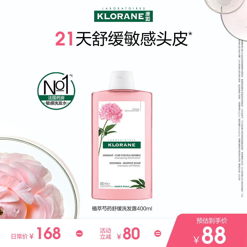 康如 芍药舒缓洗发露400ml 53.24元