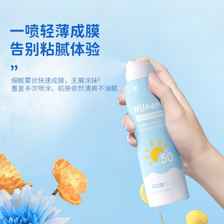 88VIP：Hi!papa 海龟爸爸 儿童防晒喷雾 SPF50 120ml 39.43元（需买3件，共144.46元，